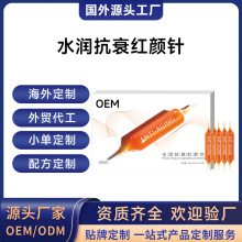 口服液海外工厂水润抗衰红颜针国外跨境定制果蔬饮OEM贴牌代加工
