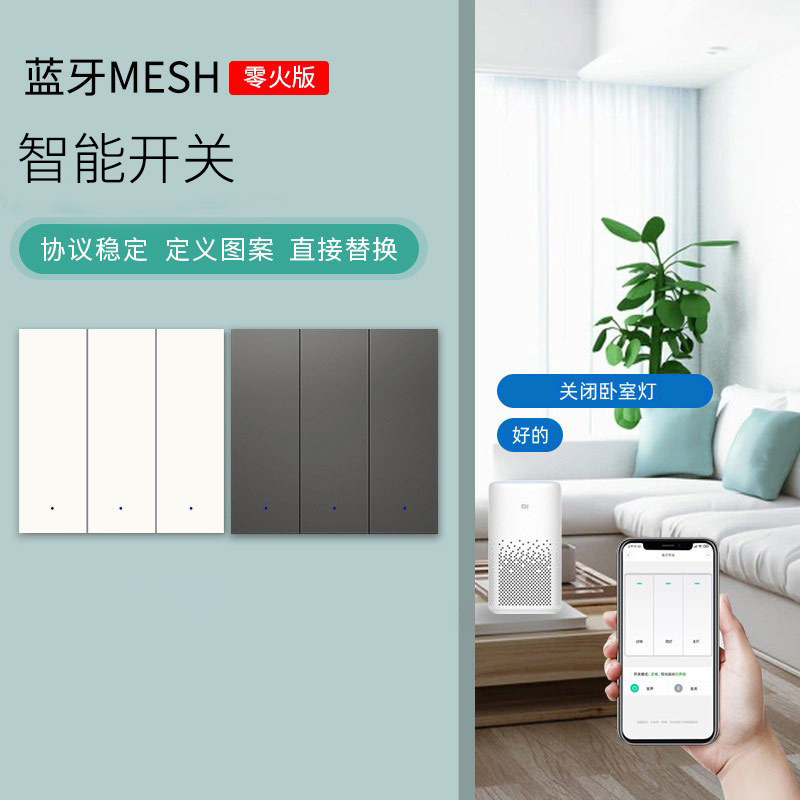厂家批发已接入米家APP智能开关面板支持语音控制单零火双多控