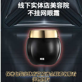 (私域产品)线下实体同款眼霜淡化细纹提眼周按润凰美白祛斑精华液