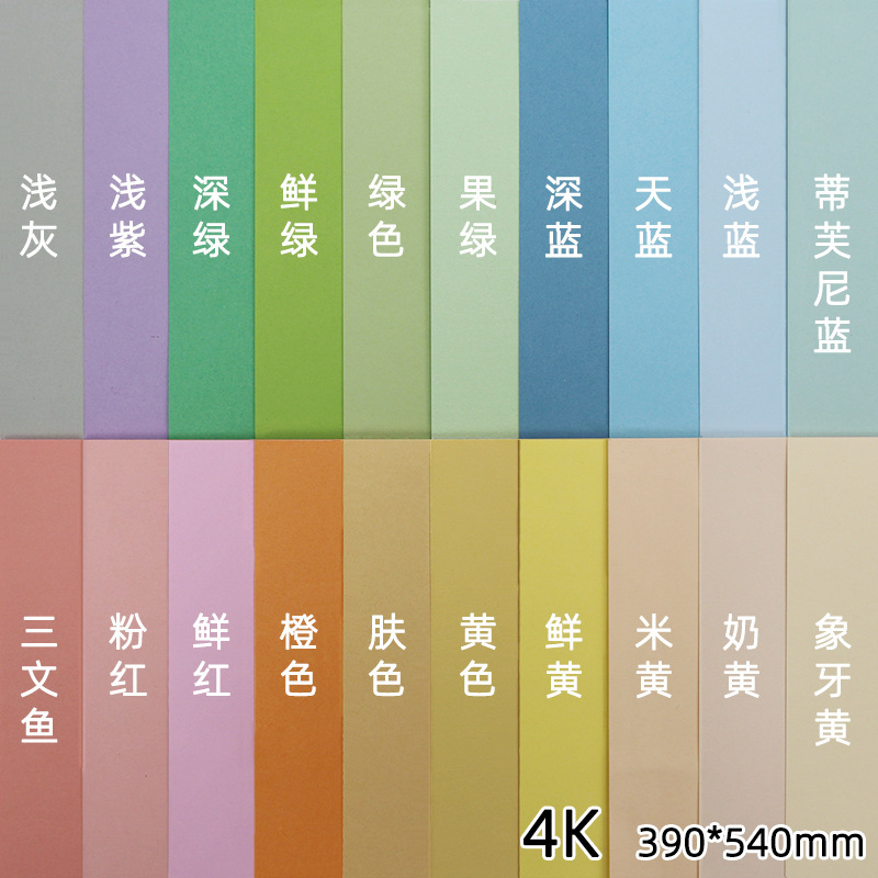 莫兰迪色系手工硬卡纸幼儿园环创材料A4/A3/8k/4k/全开大张立体DI|undefined