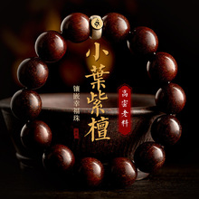 保真印度小叶紫檀手串男本命年佛珠女高端盘玩木质文玩礼物送男友