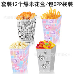 BM082外贸音乐迪斯科舞厅星星生日派对烘焙糖果零食爆米花盒子