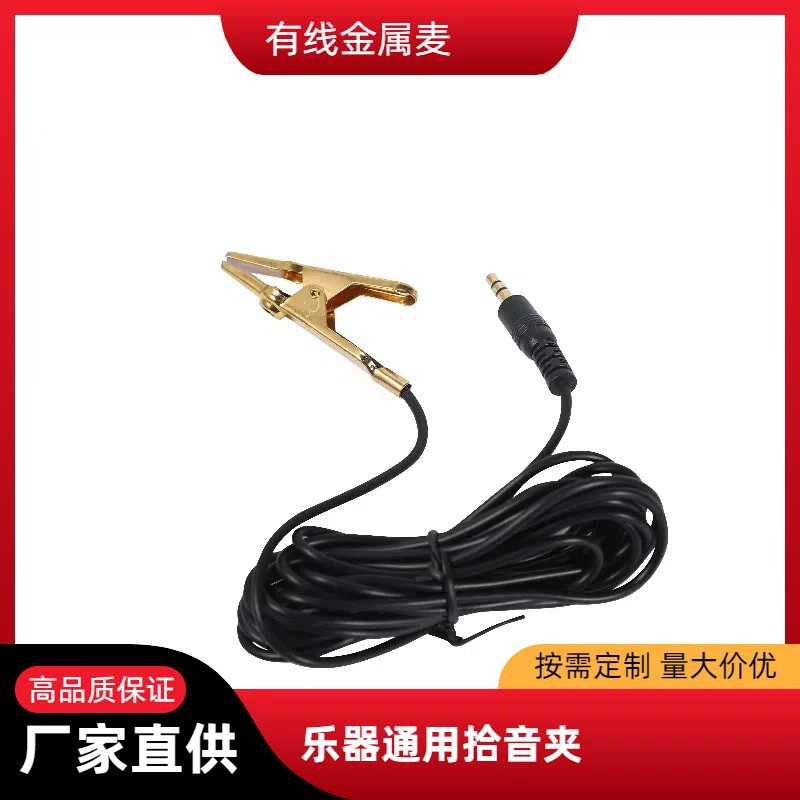 Эрху, Цинцин, большие и малые скрипки, сяо, флейта, хуцин, саксофон, проводной держатель для микрофона, конденсаторный микрофон