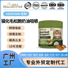 外贸猫毛球补充剂定制 排毛化毛球松脆夹心猫粮营养品跨境贴牌oem