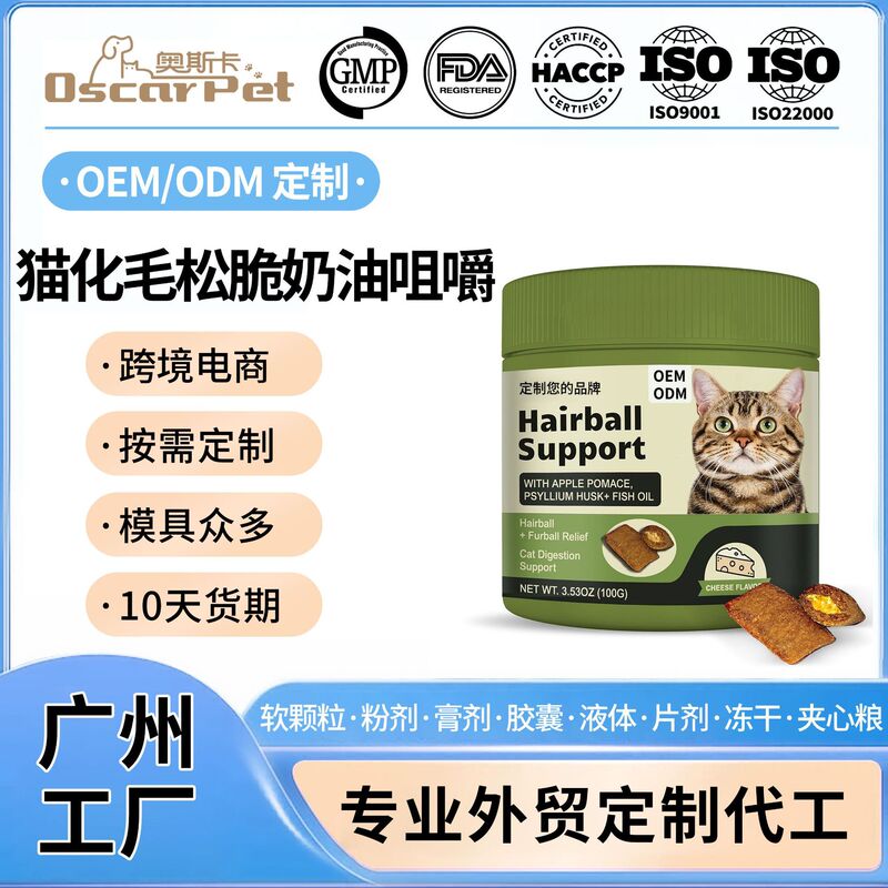 Customized Foreign Trade Cat Hairball Supplements, Hairball Removal, Crunchy Sandwich Cat Food Nutritional Products, Cross-Border Private Label Oem Customized Foreign Trade Cat Hairball Supplements, Hairball Removal, Crunchy Sandwich Cat Food Nutritional Products, Cross-Border Private Label Oem