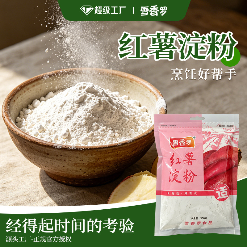 红薯淀粉批发甘薯粉勾芡番薯粉地瓜粉凉粉凉皮粉烘焙原料厂家直发
