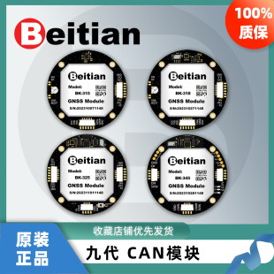 North Tian 9Th Generation Can with Compass Gps Module Mcu Air Pressure Gauge Gnss Positioning Fpv Drone Flight Control Bk-315