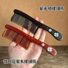 天然黑檀木梳紫光檀非遗镶嵌螺钿梳高级感礼品梳子女士手工插齿梳