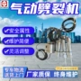 定制气动矿用稳定分裂机