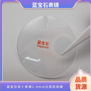Sapphire double-Spot watch mirror cover 20-40mm watch lens convex with magnifying glass scratch-resistant 1.0MM