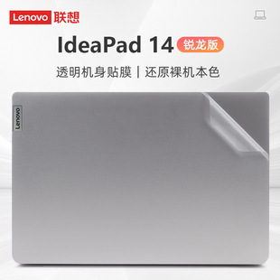 For 14 inch Lenovo ideaPad14 Case Film IdeaPad 14 ALC7 Ruilong Version R5 Computer Sticker