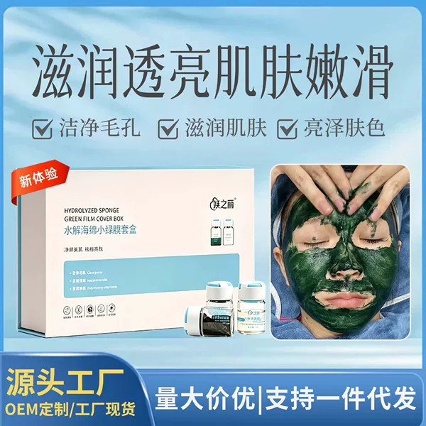 The Same 70% Sponge Micro-Needle Kit Used in Beauty Salons for Pore Cleaning, Small Green Film, and Facial Care