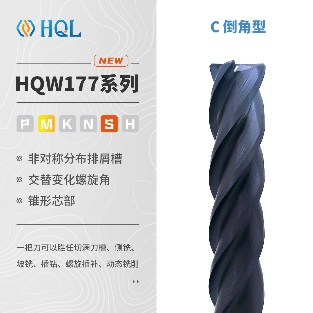 HQW177硬质合金4刃C倒角数控直柄涂层立铣刀
