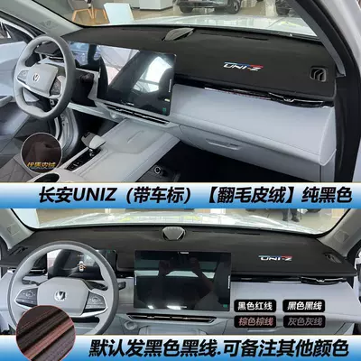 Günəş əleyhinə siperlik: workbench sunscreen heat insulation modified - changan-uniz-suede-pure-black-with-car-logo-see-details