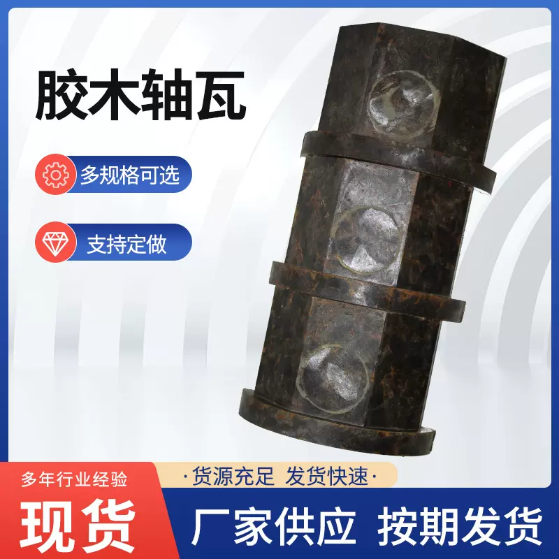 胶木瓦钢铁企业轧钢机胶木轴承耐磨轴瓦机械制造用酚醛夹布胶木瓦