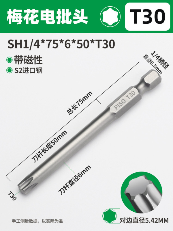PISO梅花ドライバーセット六角レンチ高硬度強磁T20T25中実電動延長|undefined