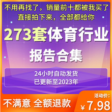 体育赛事行业分析教育报告体育健身体育用品运动2023年产业研究