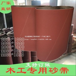 Sanding Machine Sanding Belt Woodworking Board Polishing Strip 2000/2200/2500*1330/1020 Sandpaper Roll