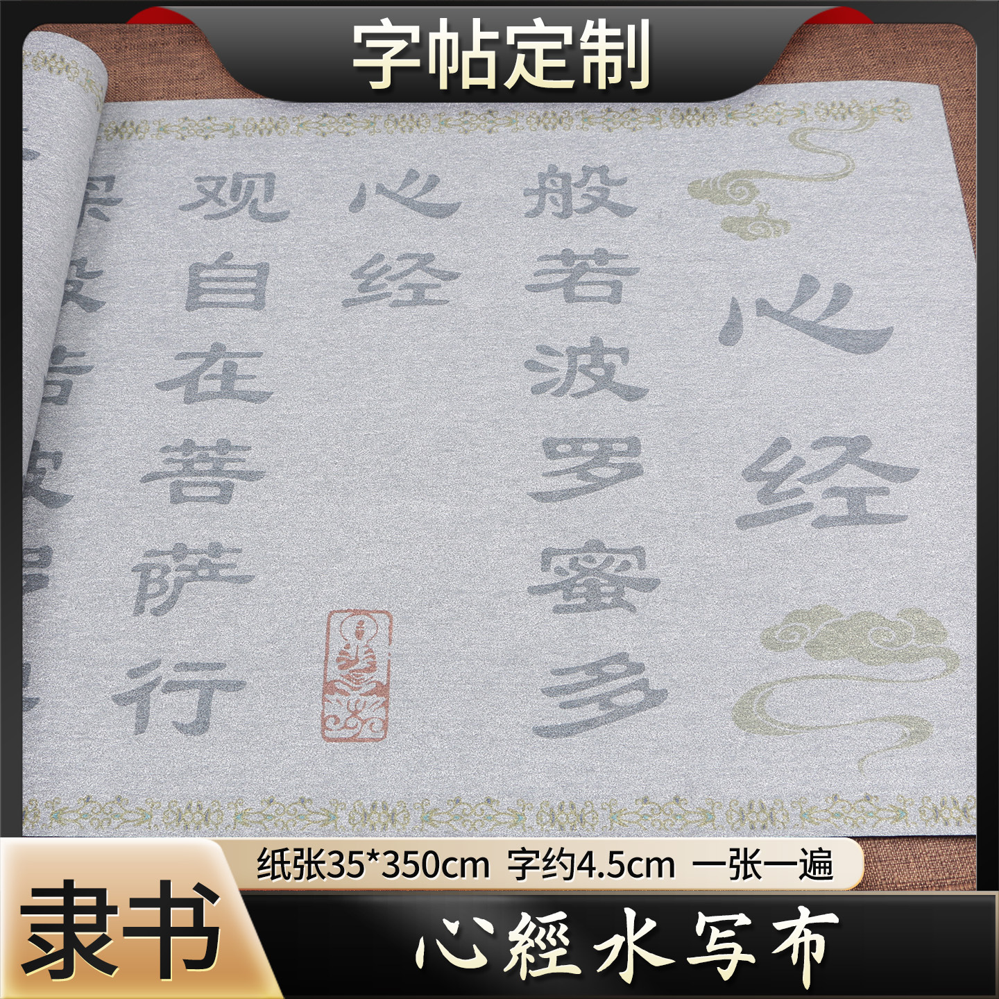 隶书心水写布毛笔练字清水显墨成人初学静心抄经书法临摹练字布