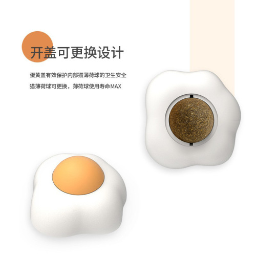 Cat Mint Ball Toy Pip Tao Poached Egg Licking Fun Flavor Self-Happiness Cat Toy Pet Supplies Wholesale