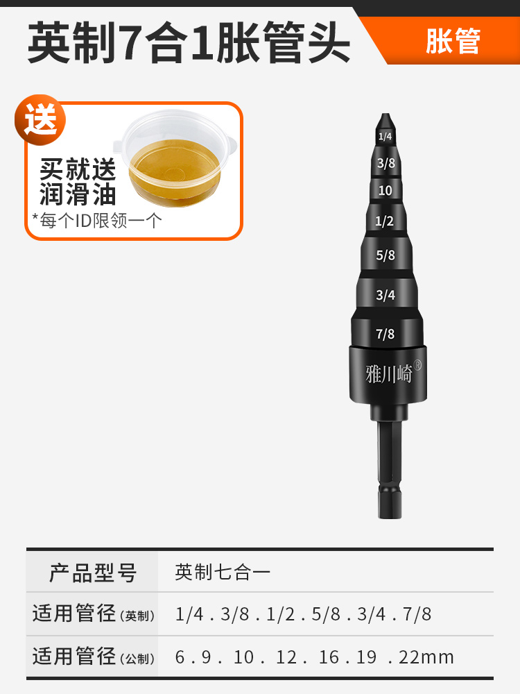 [신모델] 확장 튜브 인치 7-in-1 (윤활유 포함)