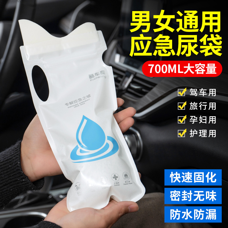 车载便携式应急尿袋大容量家车两用旅游一次性小便袋专用方便袋|undefined