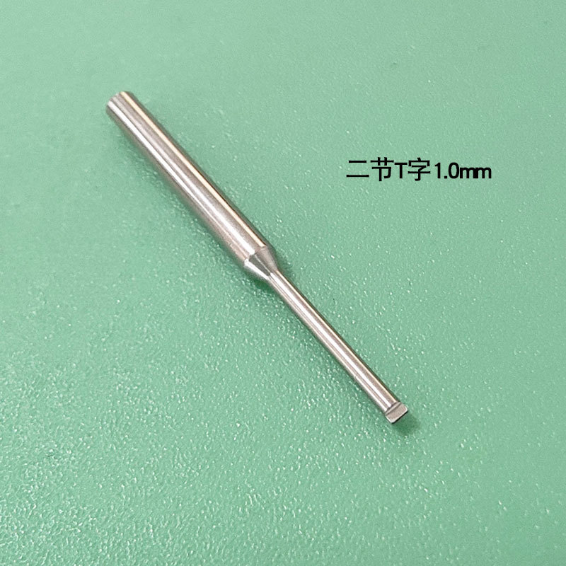 二节T字1.0mm