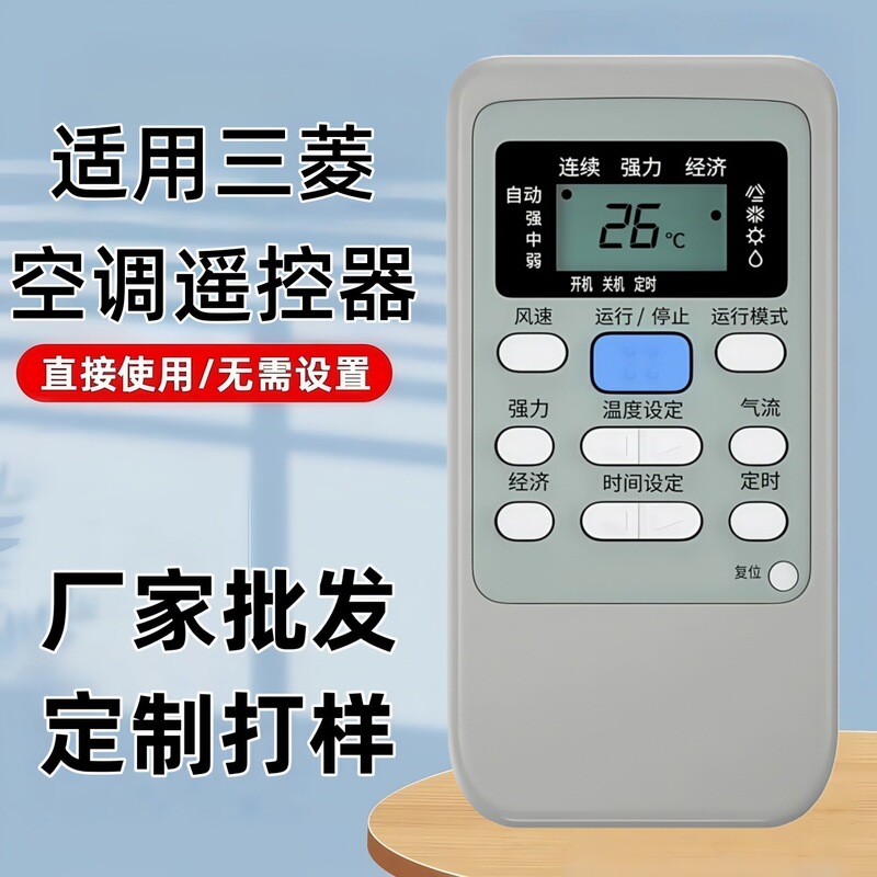 Suitable for Mitsubishi Heavy Industries, Mitsubishi Electric, Universal Air Conditioner Remote Control for All Mitsubishi Wall-Mounted and Cabinet-Type Units Suitable for Mitsubishi Heavy Industries, Mitsubishi Electric, Universal Air Conditioner Remote Control for All Mitsubishi Wall-Mounted and Cabinet-Type Units