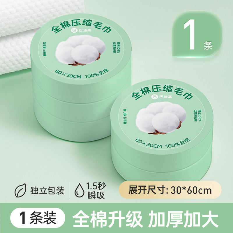 バディハイ 使い捨て圧縮タオル バスタオル 増粘フェイスタオル 純綿 ホテル用品 個包装 ポータブル|undefined