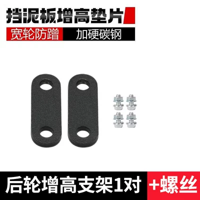 Thickened Electric Vehicle Mudguard Electric vehicle fender - rear-wheel-short-version-1-pair-with-screws