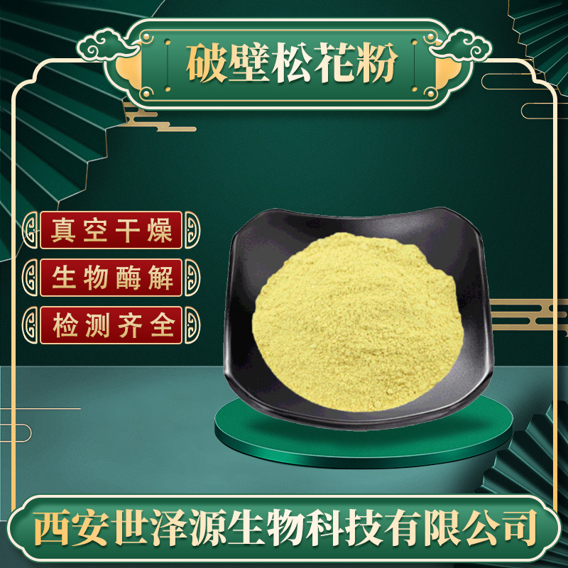 破壁松花粉 破壁率≥98%马尾松花粉马尾松提取物超微破壁松花粉