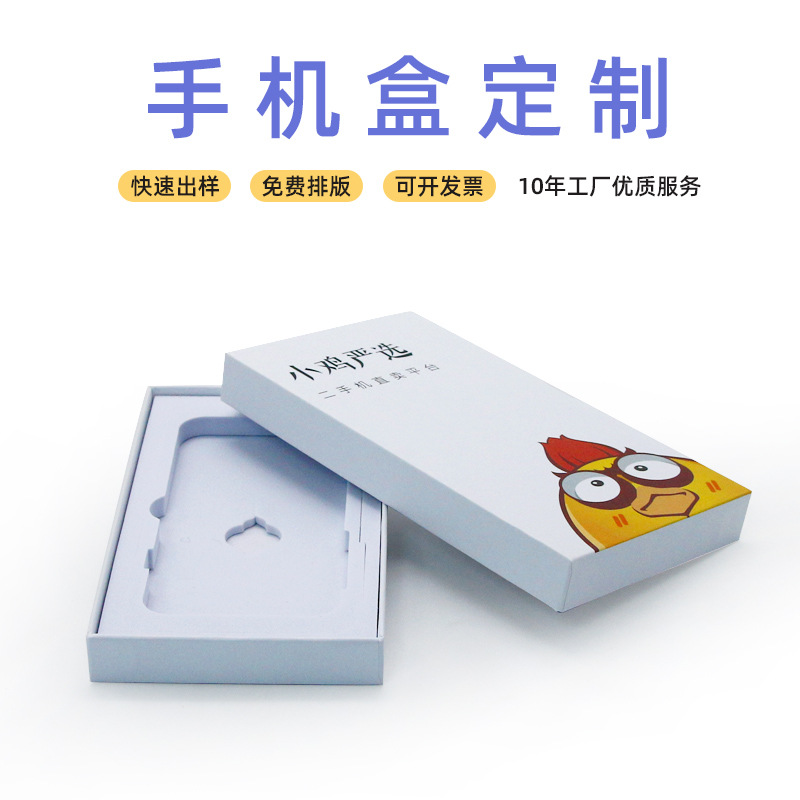 深圳厂家源头手机包装盒 苹果手机包装盒 通用中性手机盒厂家