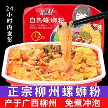 ABD自热螺蛳粉柳州速食冲泡免煮小火锅麻辣烫火锅酸辣粉米线