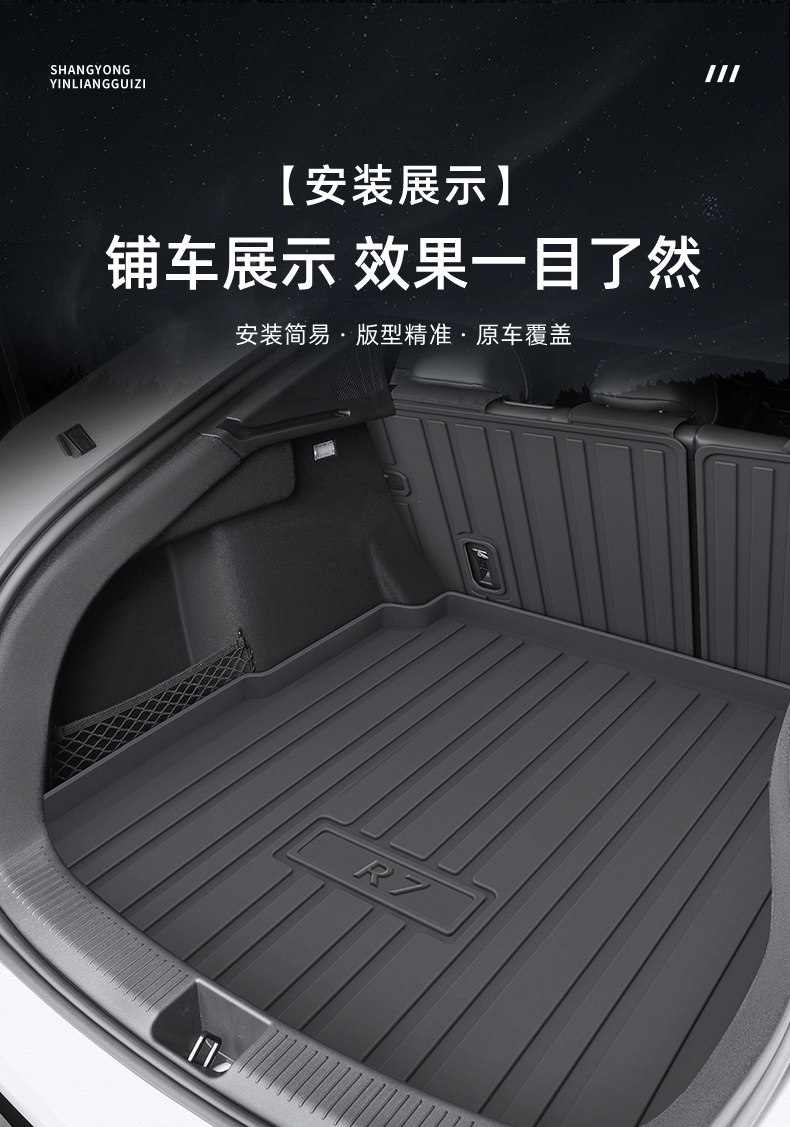 2026 Model Feifan R7 Dedicated Tpe Trunk Mat Car Interior Modification Accessories 26 Rear Drive Screen Protector