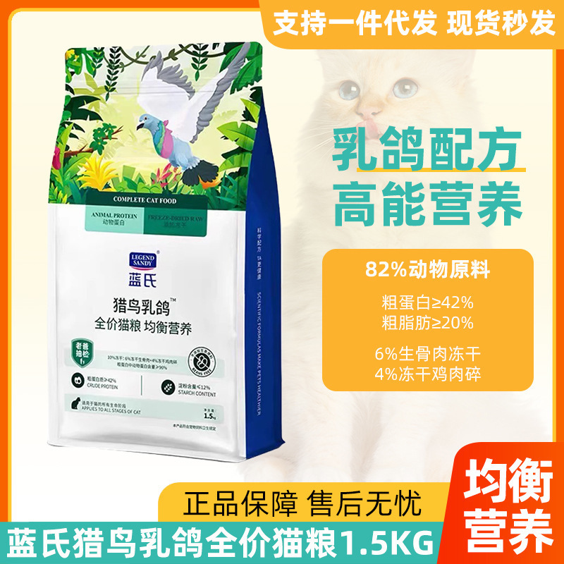 Blue/Siamese Cat Food, Game Bird and Pigeon 1.5kg, Balanced Nutrition, Weight Gain, Kitten Raw Meat, Freeze-Dried Complete Main Food