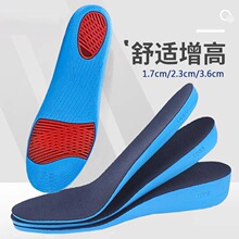 PU内增高鞋垫男女式隐形运动透气减震墊3.6cm2.3厘米增高鞋垫批发