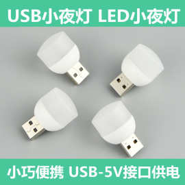 跨境电商USB小夜灯 USB灯 LED小夜灯户外小夜灯 宿舍随身灯礼品灯