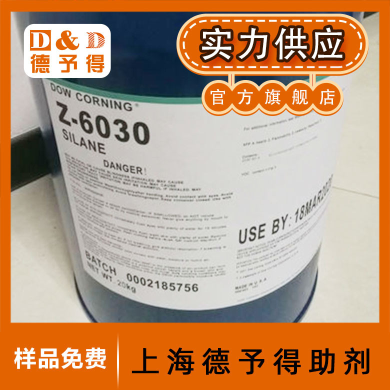 供应 硅烷偶联剂XIAMETER OFS-6030有机硅