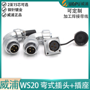 weipu���ֺ��ղ��^����ʽWS20-2 3 4 5 6 7 8 9P12�15о��ĸTS Z