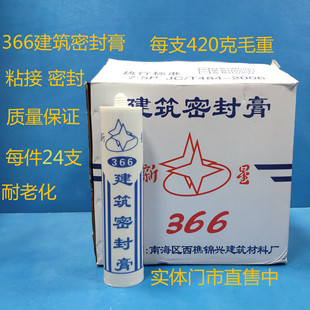 New Star 366 Building Sealing Ointment Manufacturer directly supply 420 grams of aluminum alloy doors and window plastic seam sealing adhesive