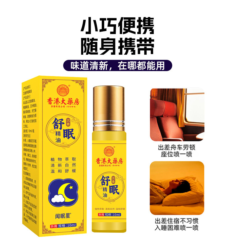 香港薬局睡眠エッセンシャルオイルおやすみ沈没アロマセラピーラベンダーエッセンシャルオイルロールオン睡眠ホームシェイク早い売れ筋|undefined