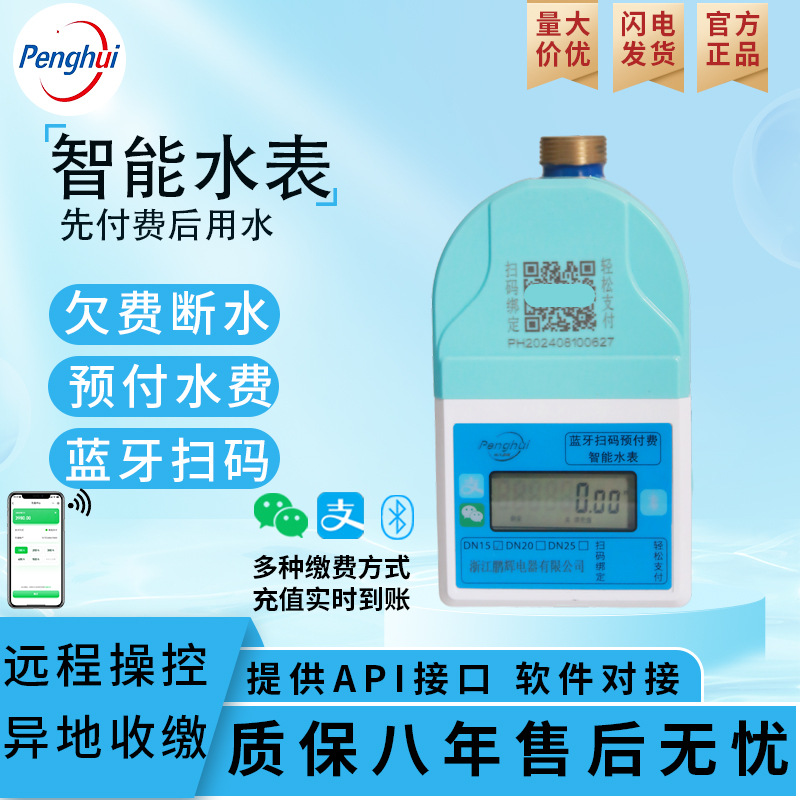 智能预付费水表无线远传远程抄表蓝牙4G电子缴费出租房家用铜水表