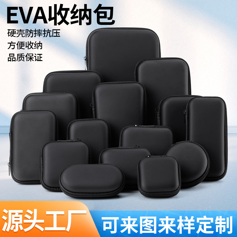 eva收纳包 移动电源硬盘耳机包 3c数码产品收纳包 数据线收纳盒
