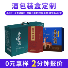 郑州包装厂家白酒包装盒定制葡萄酒红酒礼品箱定制彩盒印刷制作