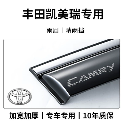 Suitable for Toyota 8th generation Camry car interior accessories, 9th generation, and 7th generation; includes window rain visors and rain guards (Rain shield) - 18-23-models-of-the-eighth-generation-camry-four-piece-sun-and-rain-visors-for-the-ninth-generation-with-laser-etched-3d-logos