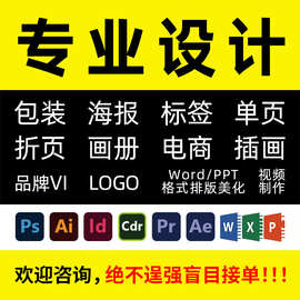 平面设计包装标签海报宣传册画册vi插画logo折页封面图片排版视频
