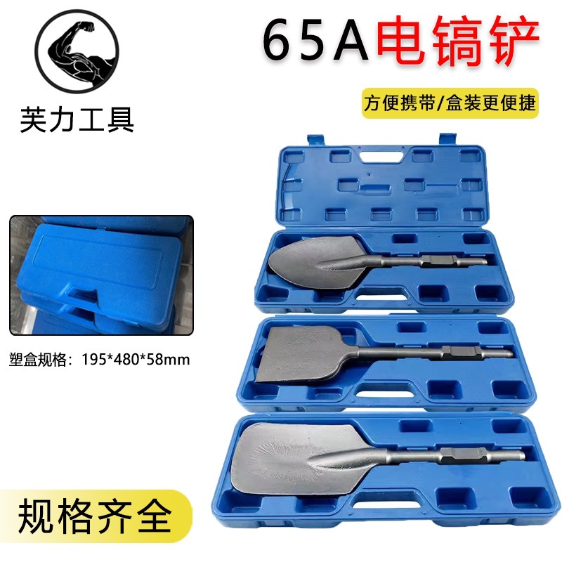 65A大电镐加宽铲头大方铲加厚95电镐凿子混泥土挖土铲树桃心铲子