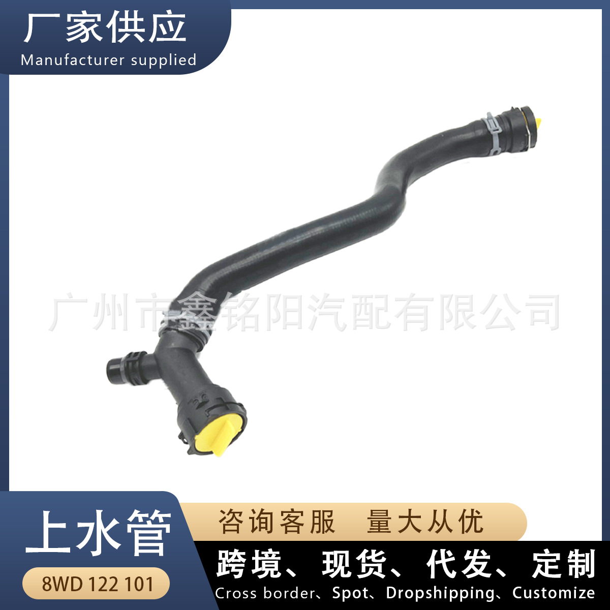 Suitable for Audi A4L B9 Car Water Pipe, Upper Water Pipe 8Wd122101 8W0121101B