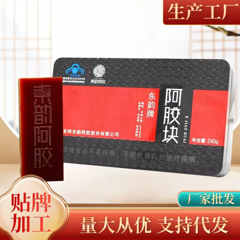 东韵阿胶块阿胶片240克礼盒山东ejiao阿胶糕原料 滋补阿胶