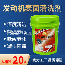 机头水发动机重油污清洗剂机修汽油机油黄油黑油强力去除油渍净